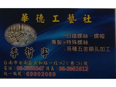 華德工藝社-undefined