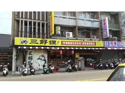 三好狸平價精緻定食御便當專賣店-undefined