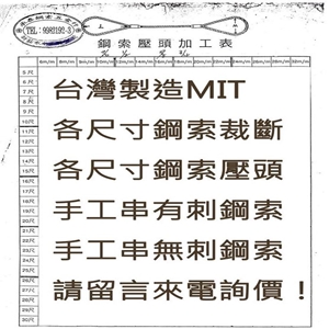 承泰鋼索五金行