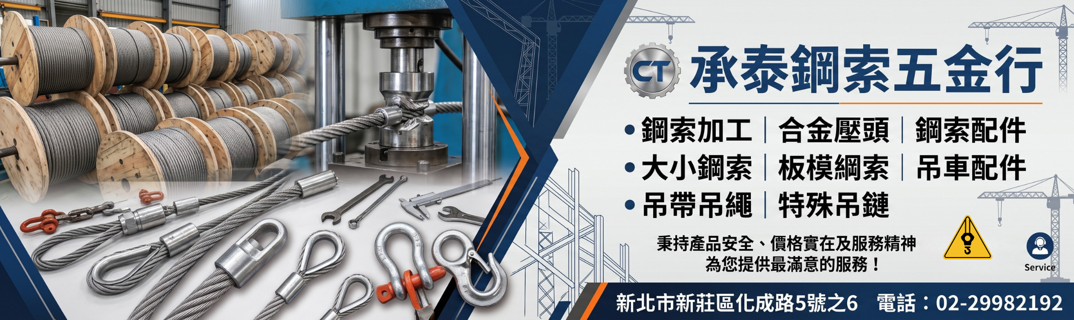 承泰鋼索五金行-五金製品機械