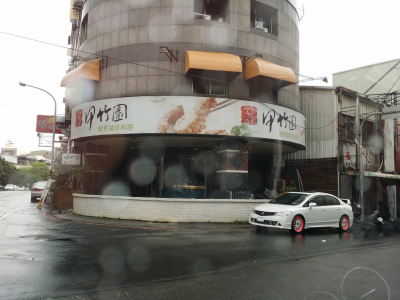 甲竹園創意豬排料理-undefined