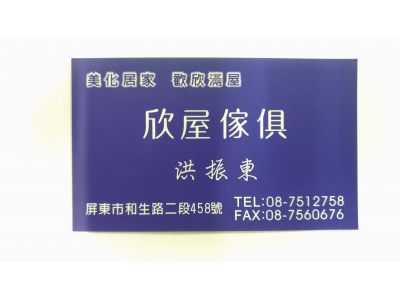 欣屋傢俱行-undefined