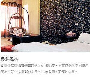 農莊民宿