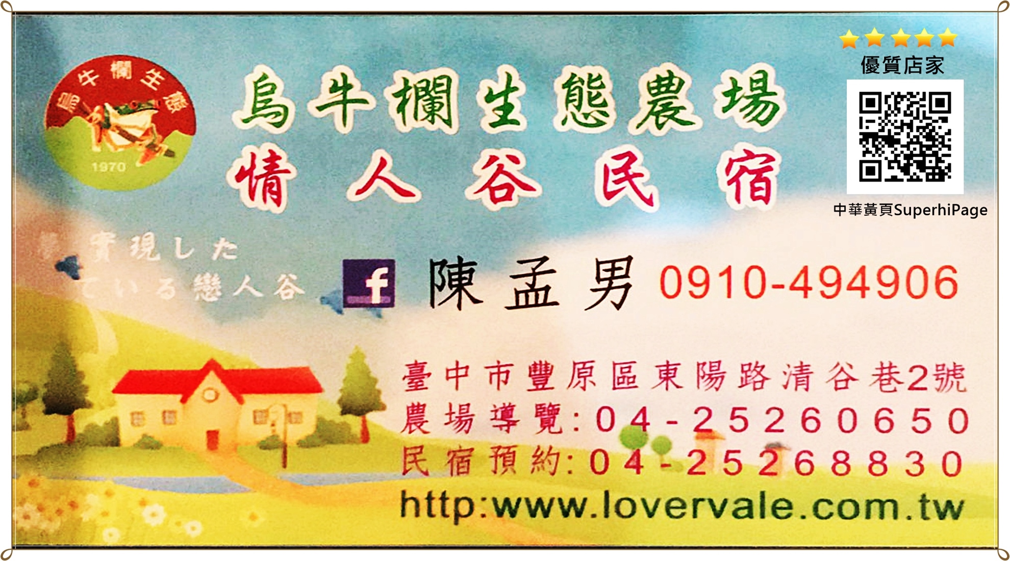 套裝旅遊戶外教學農場採果樂