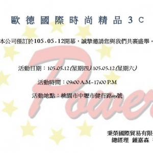 歐德國際時尚精品3C-undefined