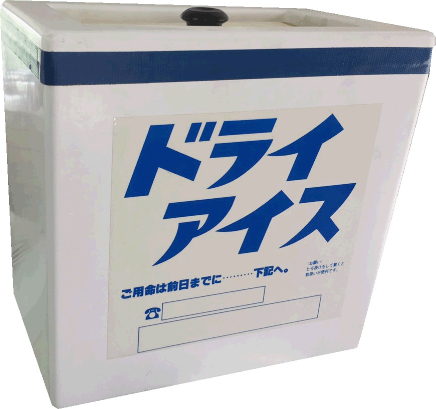 乾冰保溫箱TC-10