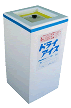 乾冰保溫箱TC-50