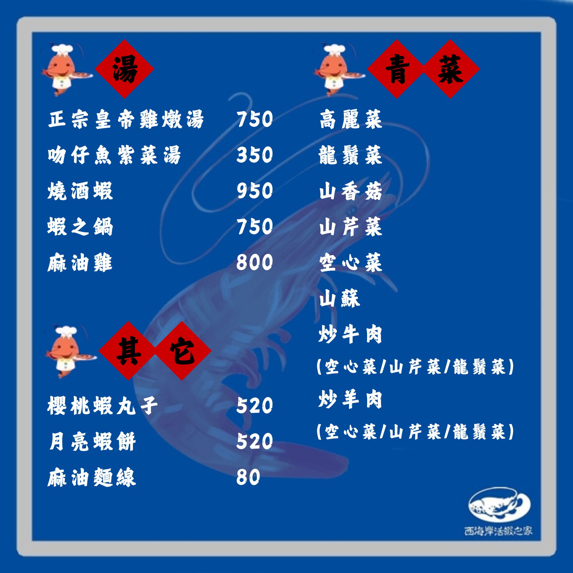 115年最新菜單~西海岸活蝦之家員林至善店