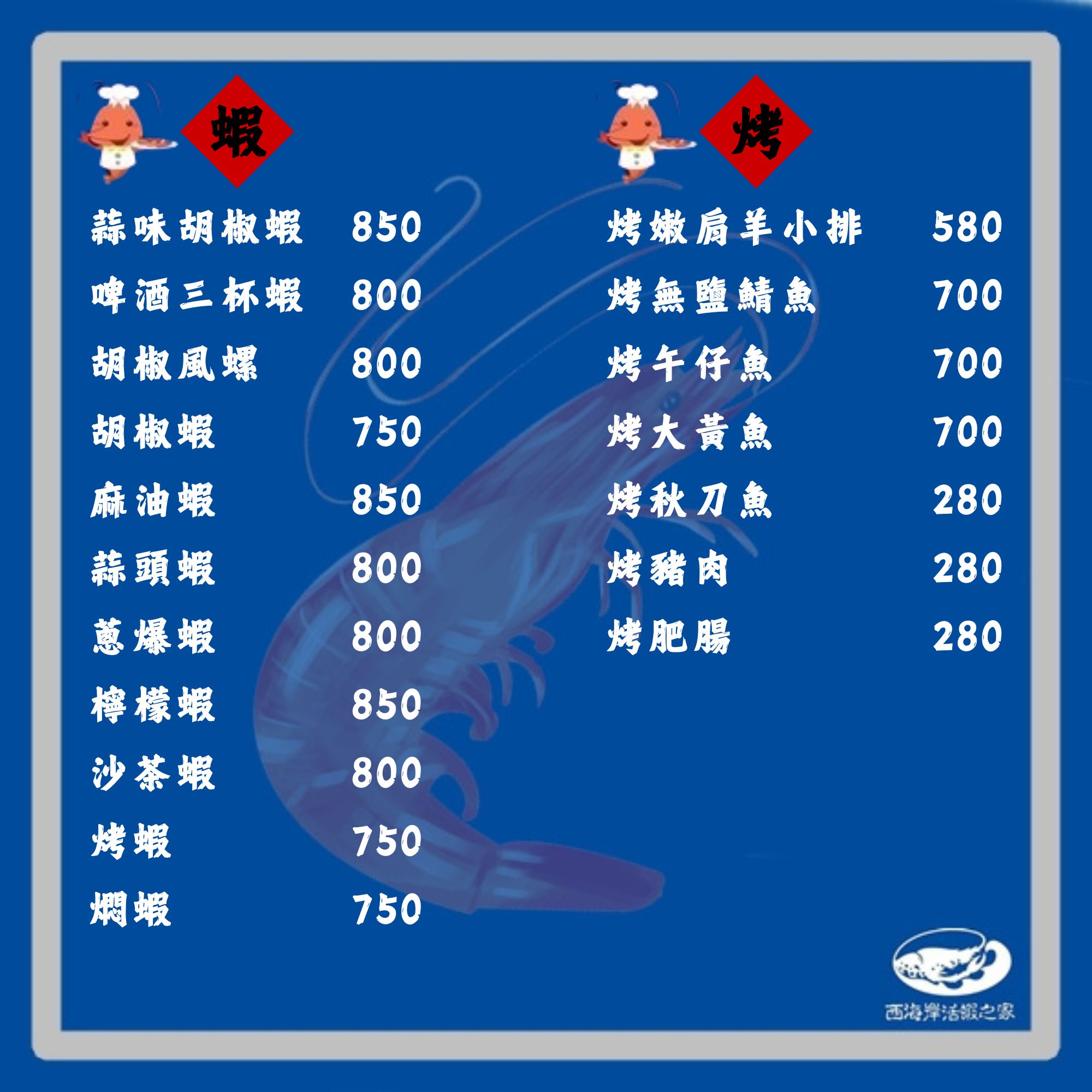 115年最新菜單~西海岸活蝦之家員林至善店