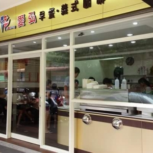 愛弘早餐-汐止秀峰店-undefined