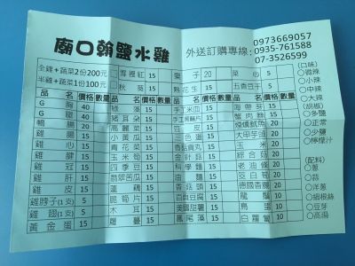 廟口翰鹽水雞-undefined