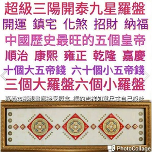 三個大羅盤六個小羅盤