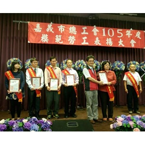 105年度模範勞工表揚大會