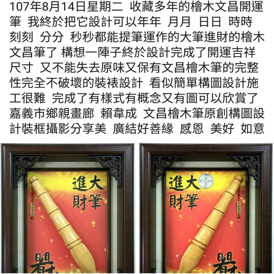 檜木文昌開運筆