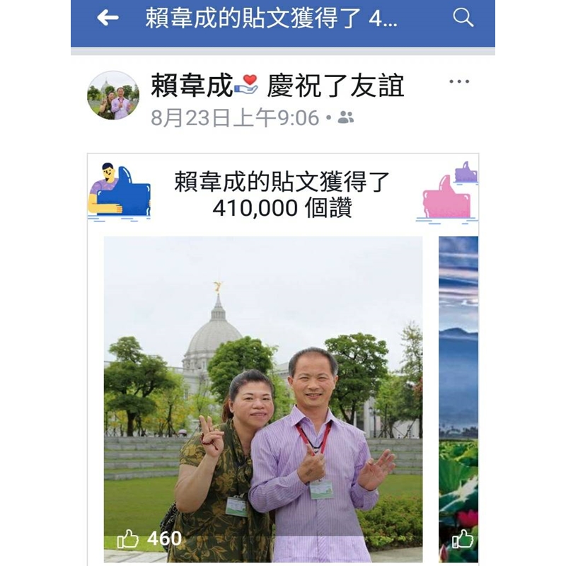 FB獲得熱情回饋讚