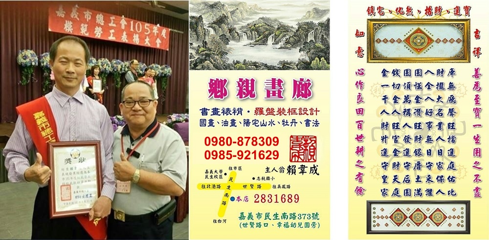 鄉親畫廊-裱框