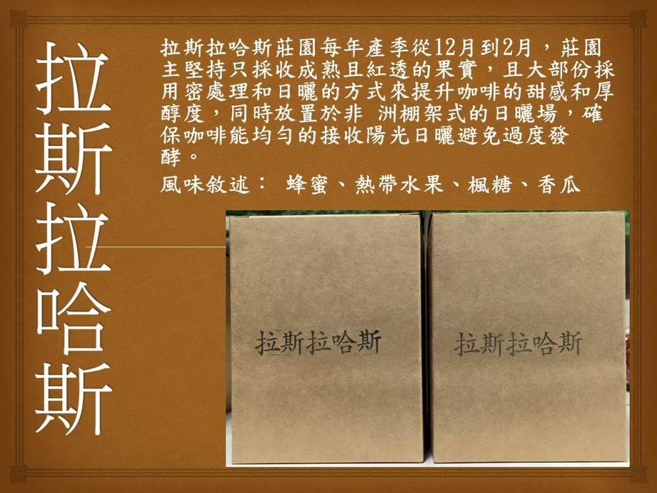 拉斯拉哈拉斯濾掛式咖啡