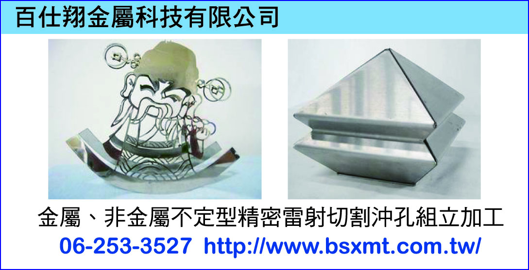 百仕翔金屬科技有限公司-undefined