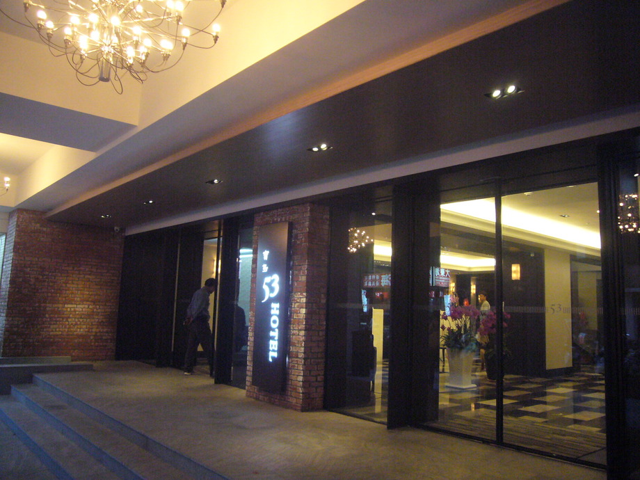台中寶島53HOTEL