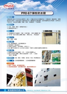 普珞嘉事業有限公司-營建工程