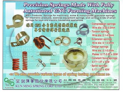 堃銘彈簧股份有限公司-非鐵金屬