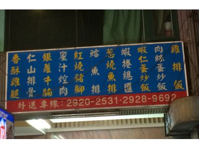 仁山盒餐-undefined