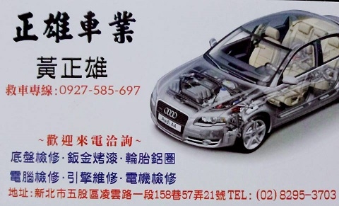 正雄車業-undefined