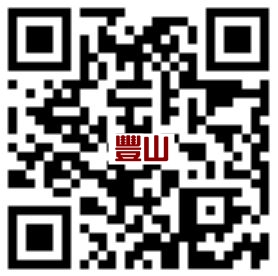 -豐山傢具量販.工廠直營製造