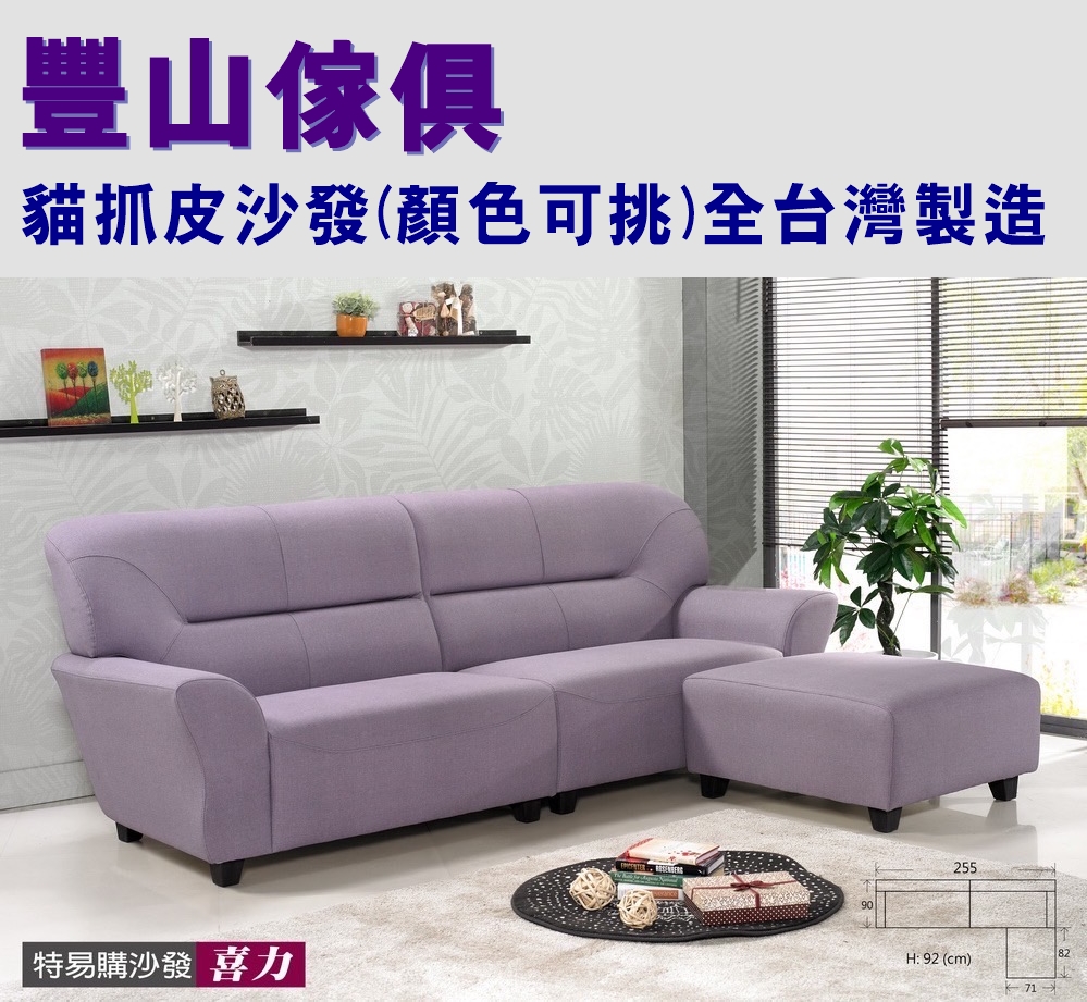貓抓皮沙發組-豐山傢俱廠-工廠直營