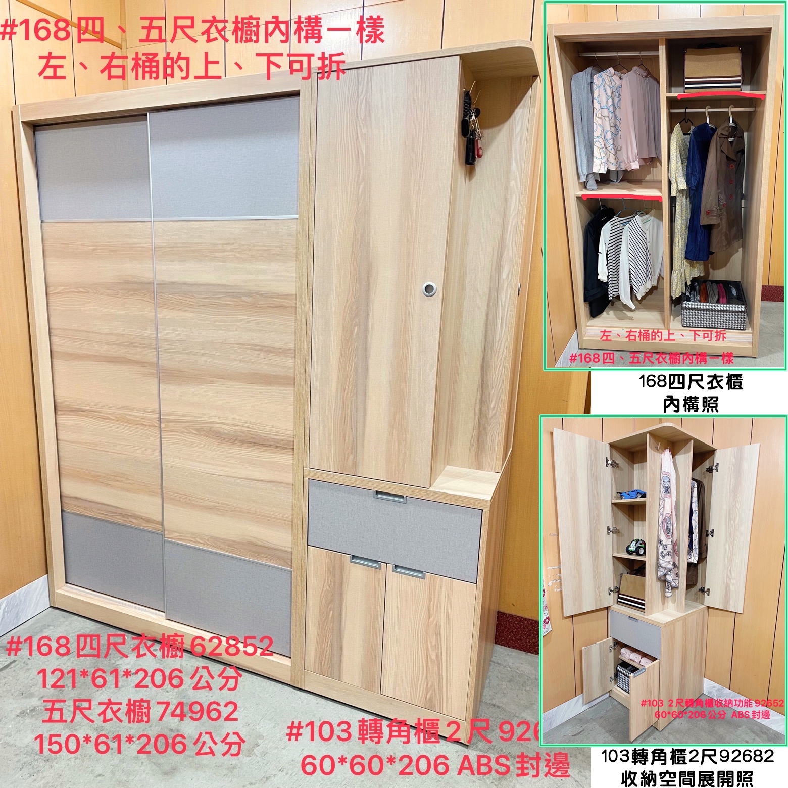 168四尺(五尺)衣櫃&103轉角櫃-豐山傢具量販.工廠直營製造