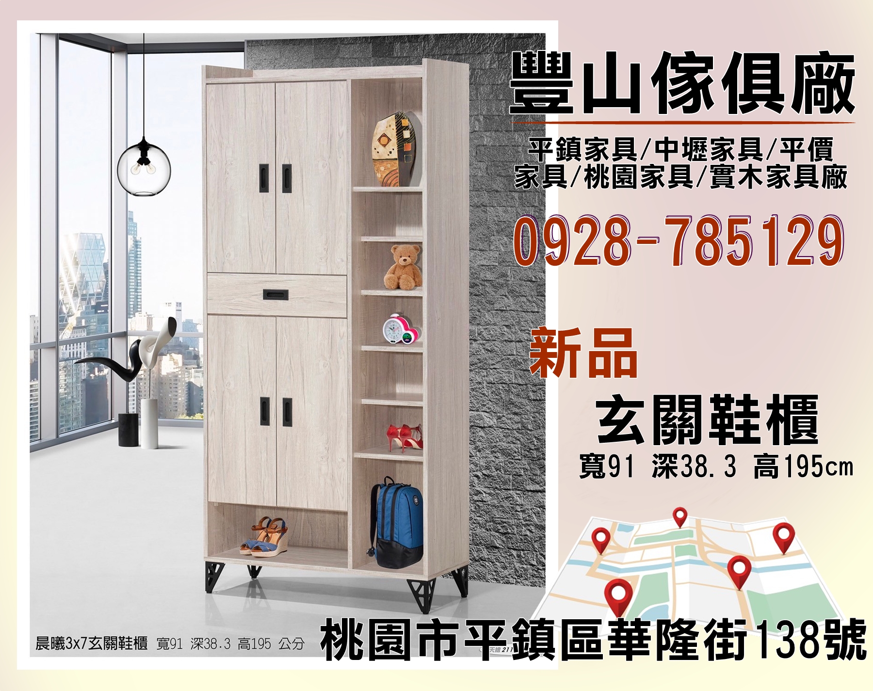 新品上市-玄關鞋櫃-豐山傢具量販.工廠直營製造