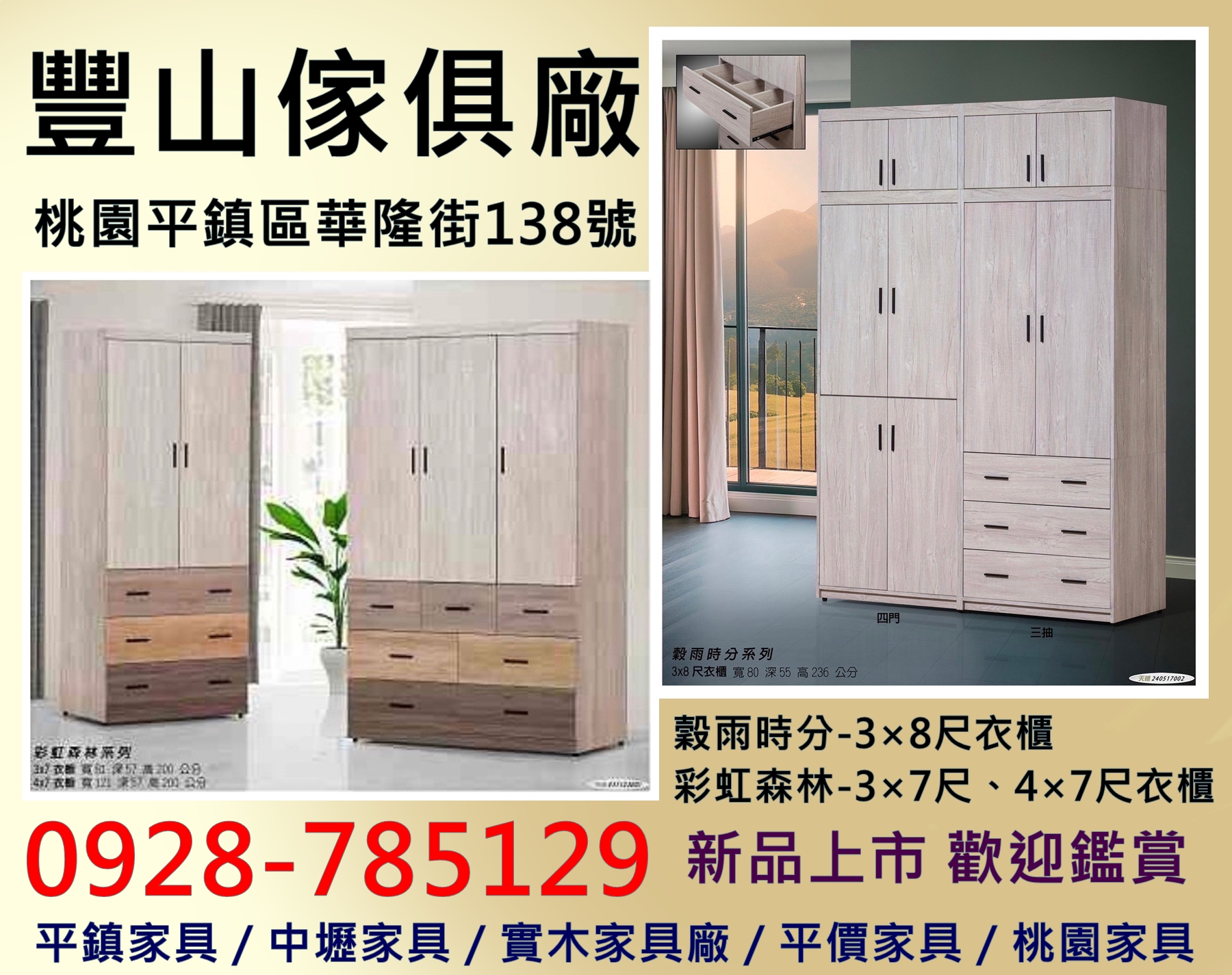 新品上市-衣櫃-豐山傢具量販.工廠直營製造