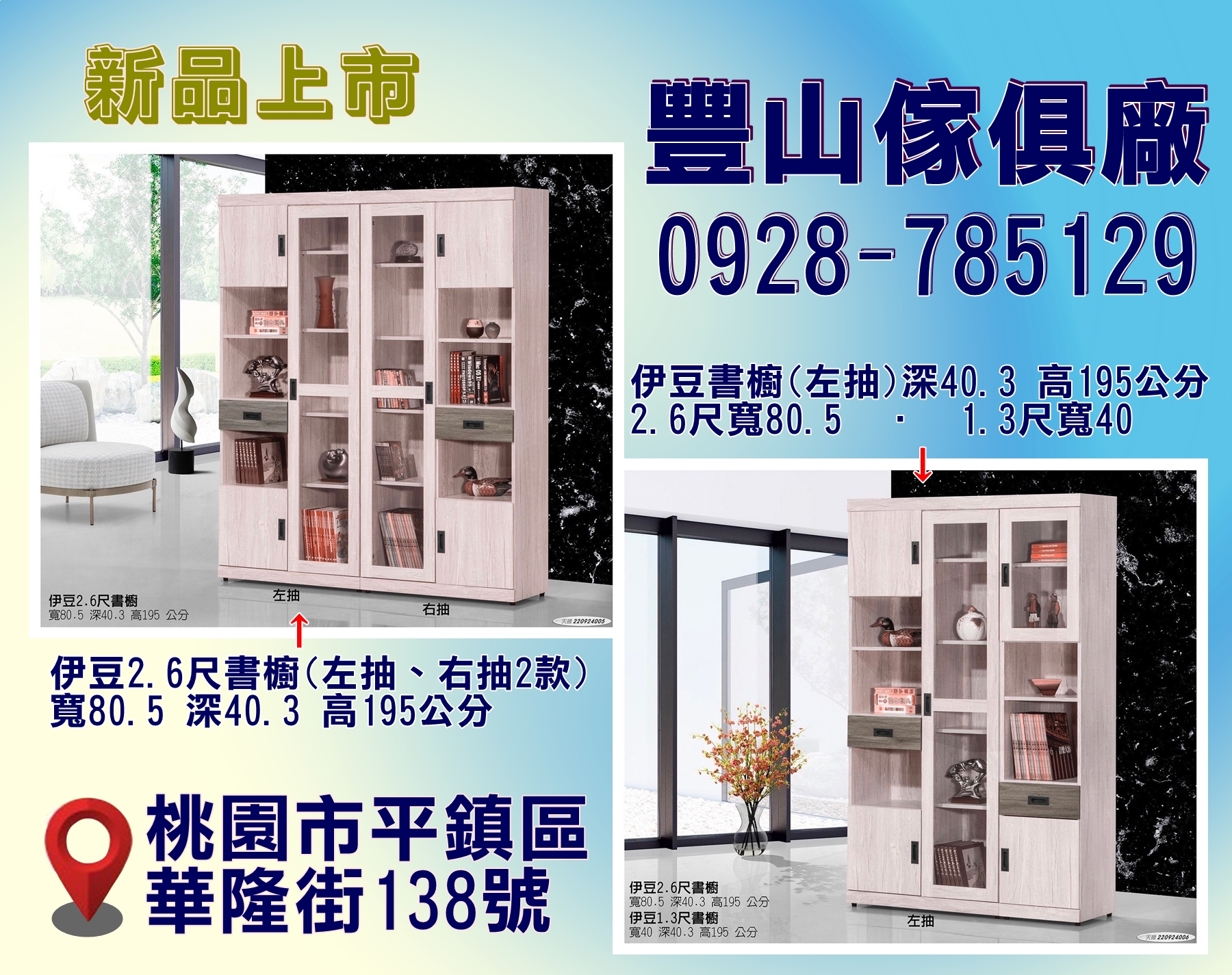 新品上市-書櫥-豐山傢具量販.工廠直營製造