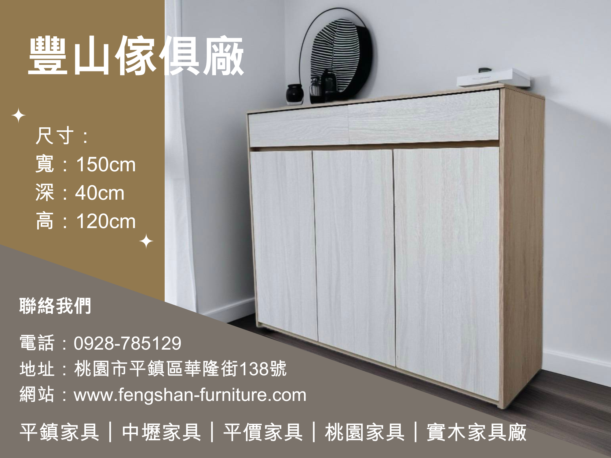 新品上市-鞋櫃-豐山傢具量販.工廠直營製造