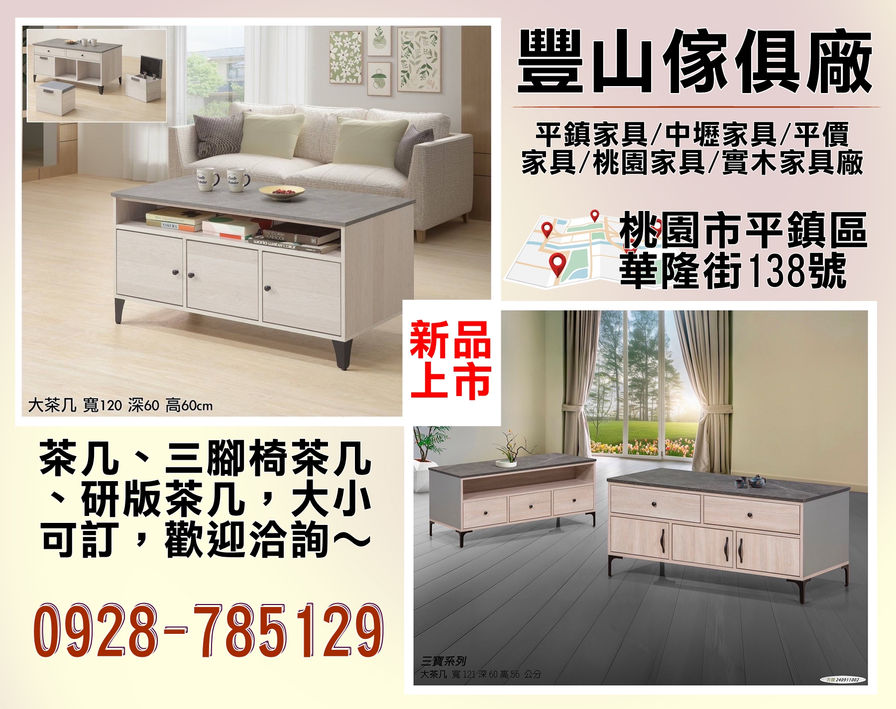 新品上市-茶几-豐山傢具量販.工廠直營製造