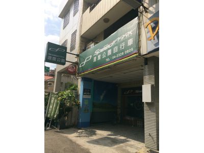 速度公園單車零件百貨-undefined