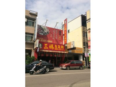 三媽臭臭鍋大墩店-undefined
