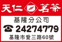 天仁茶業股份有限公司-undefined