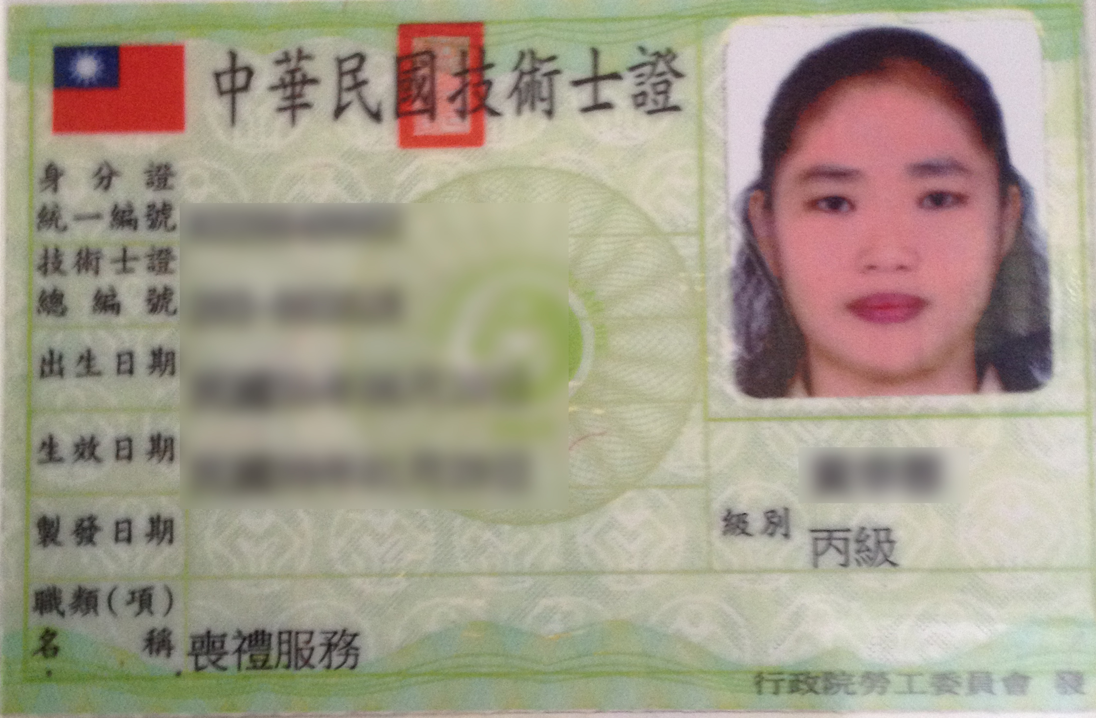 喪禮服務技術證