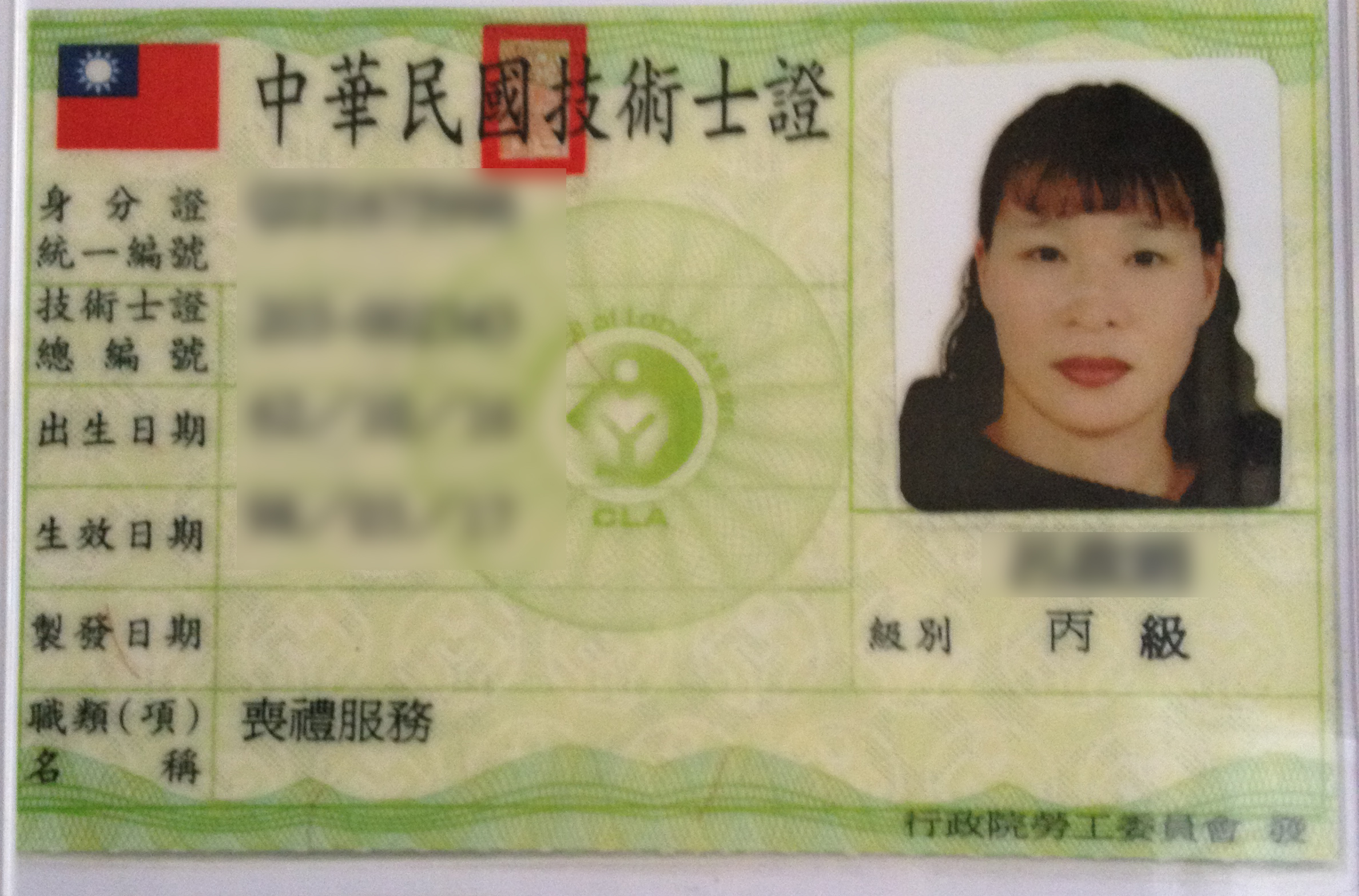 喪禮服務技術證