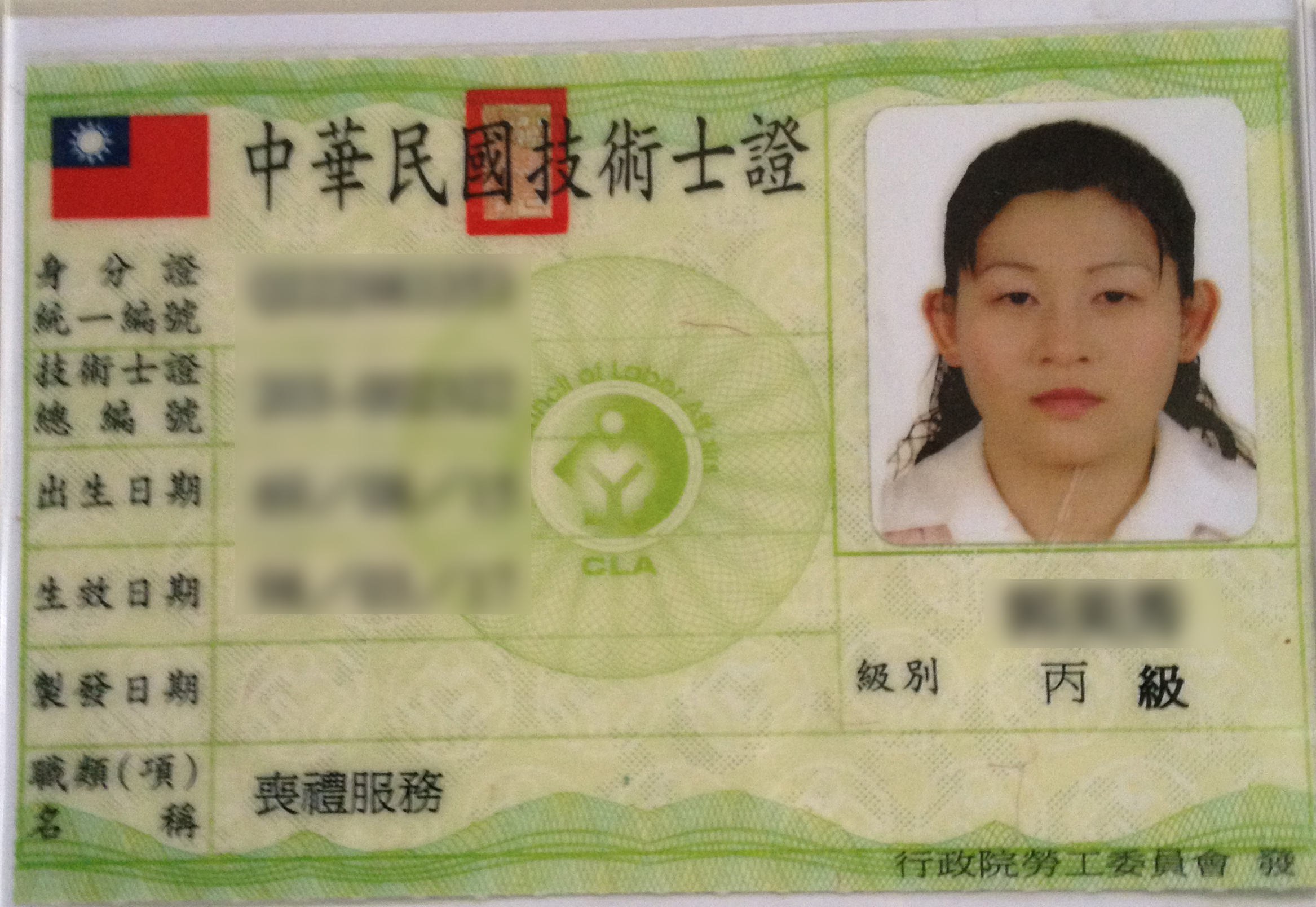 喪禮服務技術證