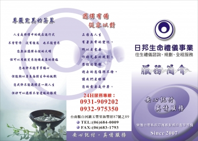 日邦生命禮儀事業-undefined