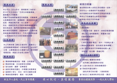 日邦生命禮儀事業-undefined