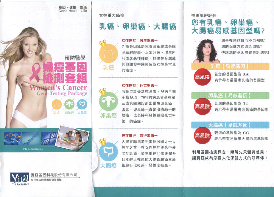 婦癌基因檢測套組