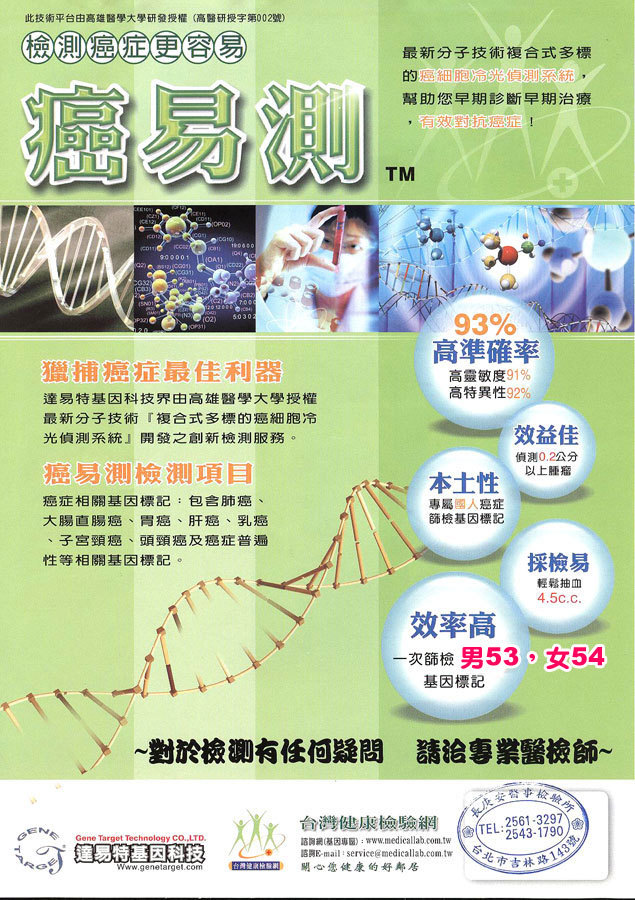 癌症基因檢測項目