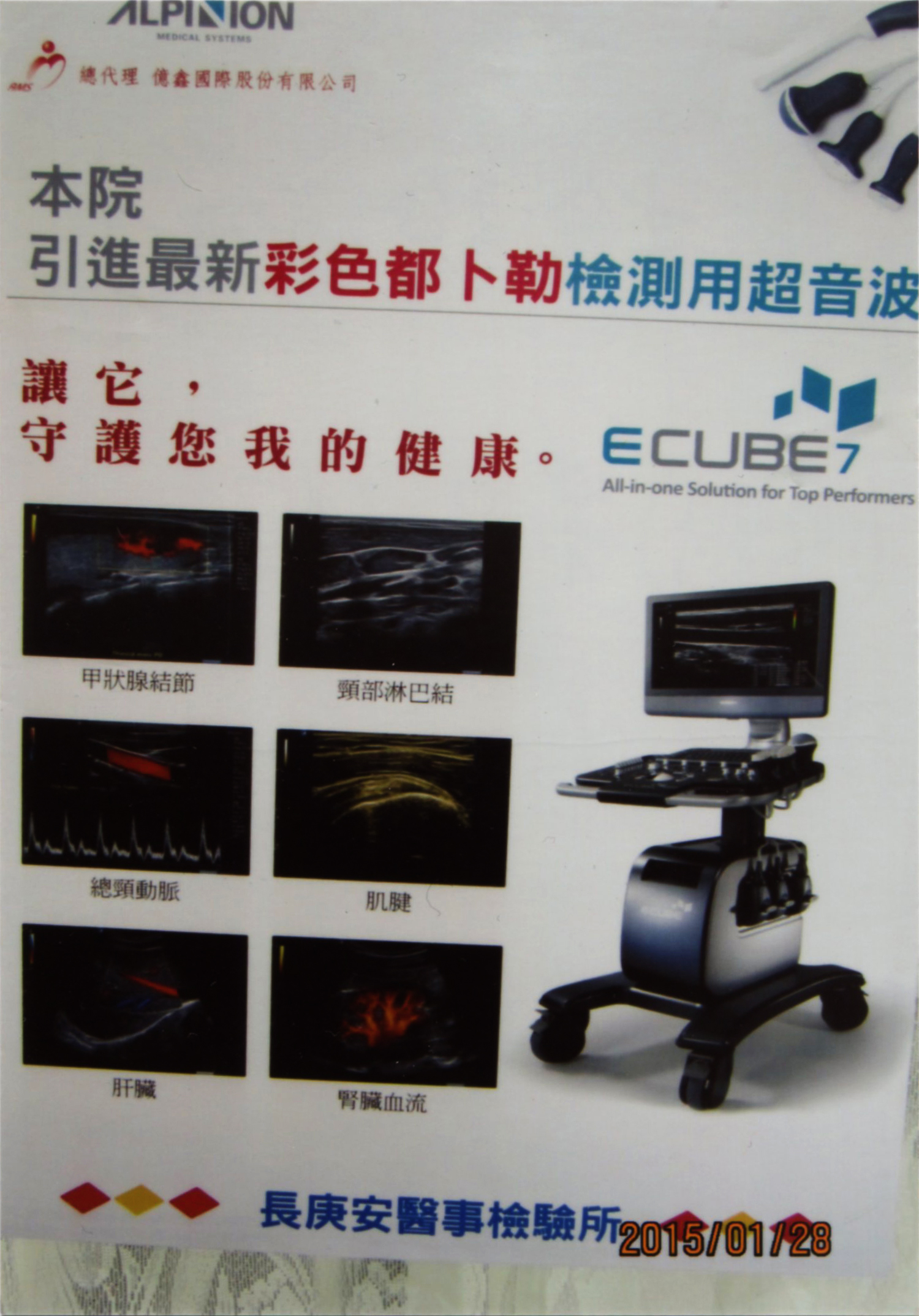 彩色都卜勒超音波