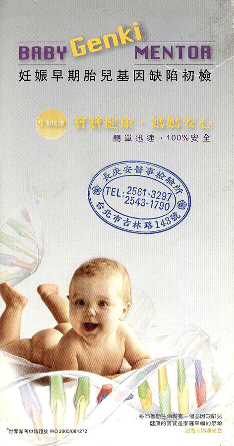 早期胎兒基因缺陷檢查