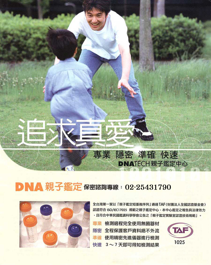 親子鑑定追求真愛1