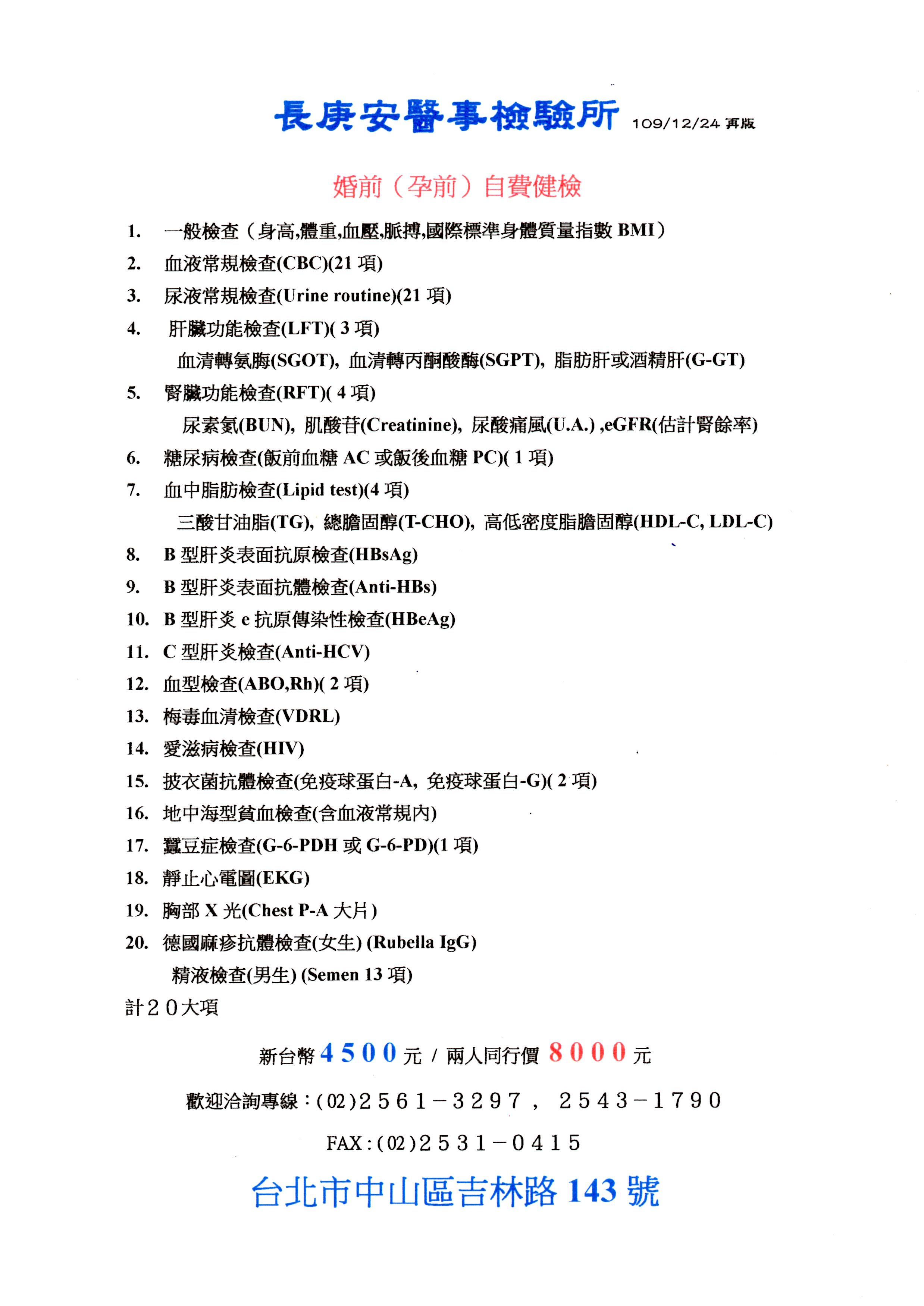 婚前（孕前）自費健檢