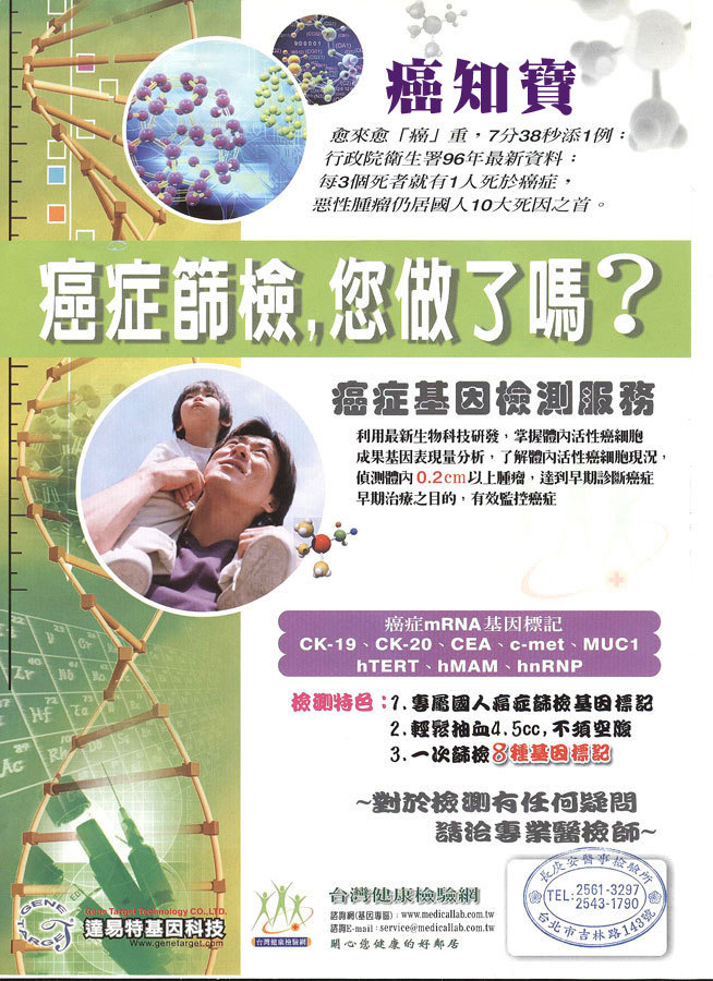 癌症基因檢測服務
